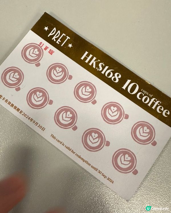 Pret A Manger 禮品卡免費換十杯咖啡