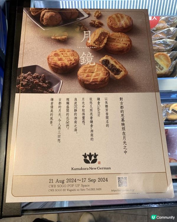 繼續講 【崇光秋彩明月匯】