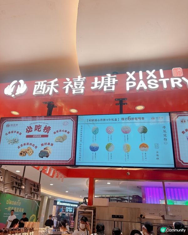 手工小吃 - 酥禧塘