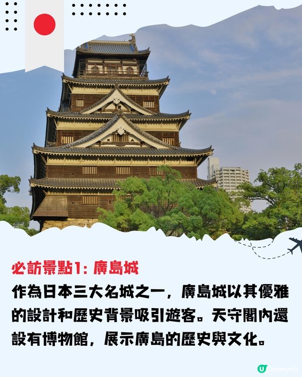 日本廣島旅遊攻略‼️10大景點餐廳推介😍有直航啦🍁紅葉季必到～