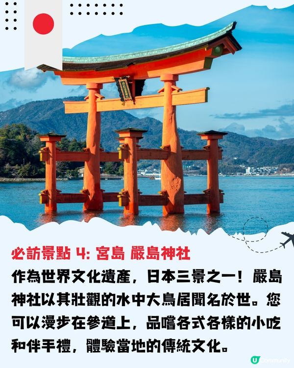 日本廣島旅遊攻略‼️10大景點餐廳推介😍有直航啦🍁紅葉季必到～