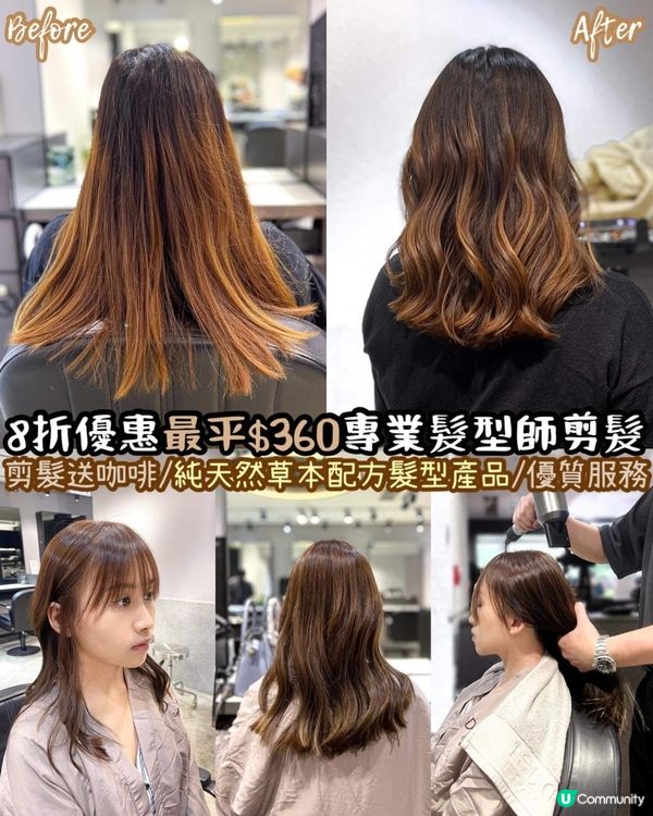 《最平$360專業髮型師剪髮+優質服務💇🏻‍♀️》