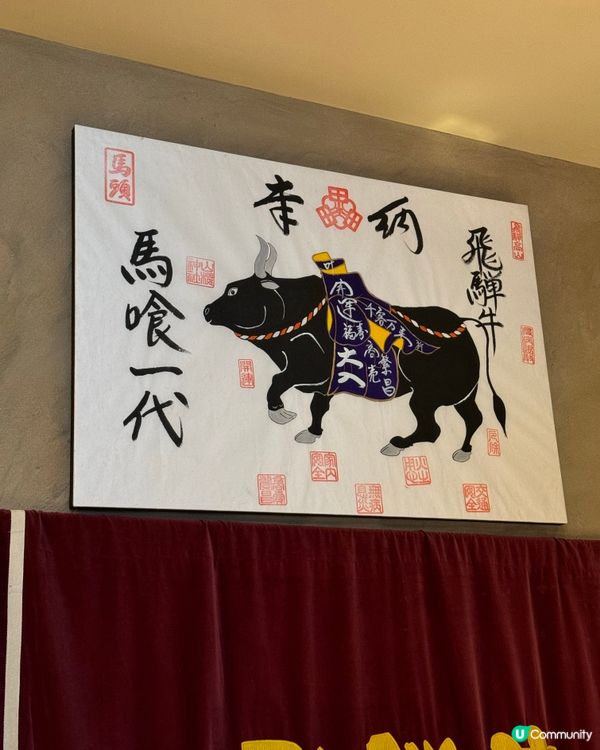 日本馬喰一代燒肉店