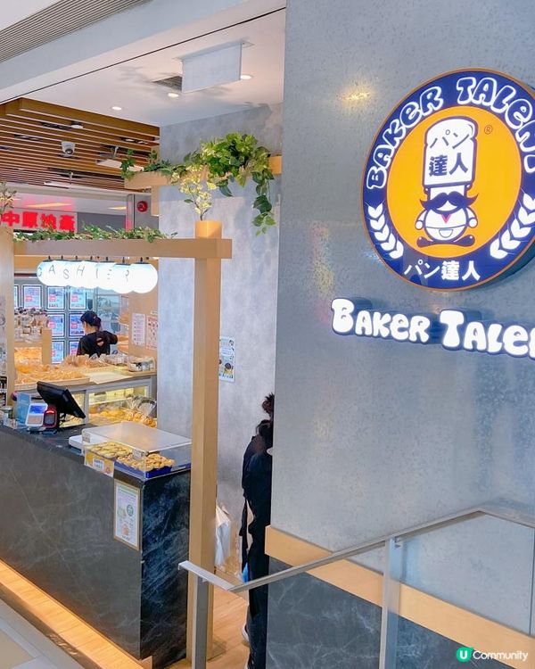 😋🥐*超人氣新加坡🇸🇬 超高質主打健康麵包🍞🥖 Baker Talent麵包店💖💖（新蒲崗店）