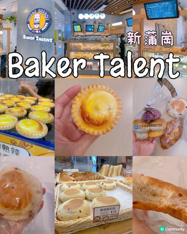 😋🥐*超人氣新加坡🇸🇬 超高質主打健康麵包🍞🥖 Baker Talent麵包店💖💖（新蒲崗店）