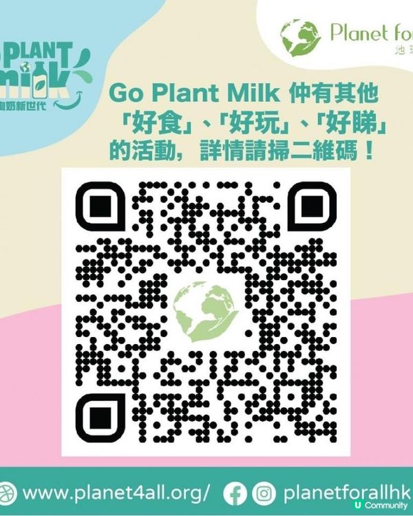 走牛奶 展開植物奶生活方式