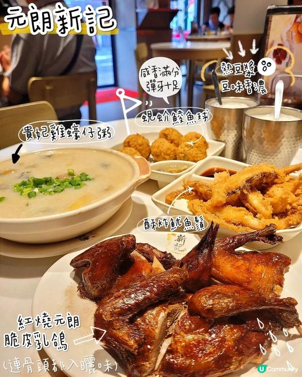 老字號生滾粥店—元朗新記～