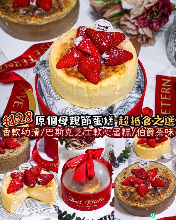 《$128原個母親節蛋糕 超抵食之選❤️🤣》