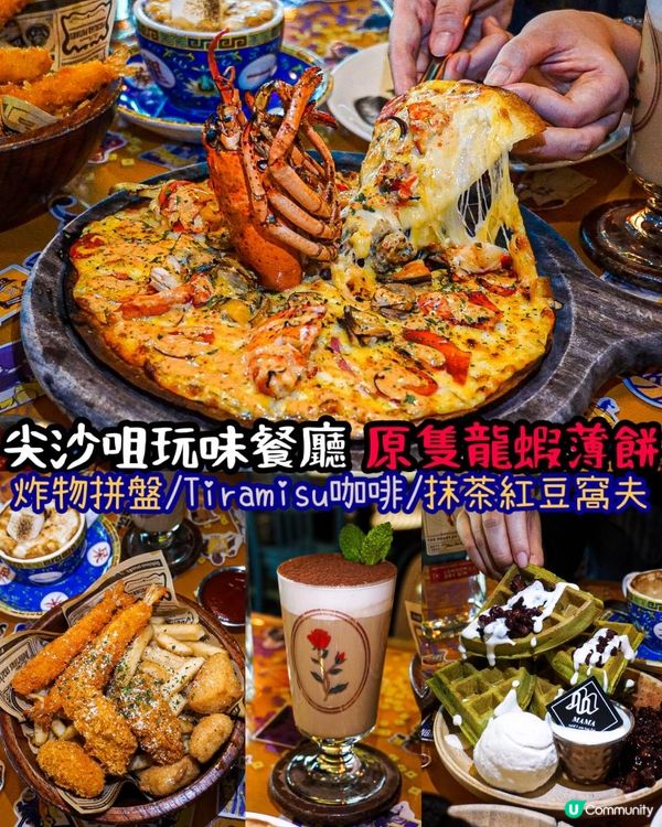 《尖沙咀玩味餐廳 原隻龍蝦薄餅🦞🍕》 