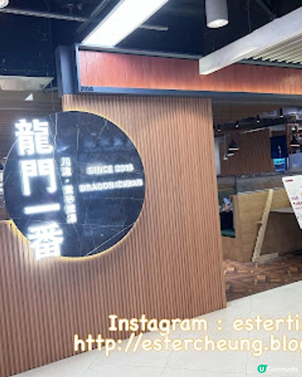 【沙田 食記】惹味香辣海鮮干鍋 + 滋補花膠螺頭干貝燉雲吞雞湯 ♥ 龍門一番 川滬。紫砂燉湯