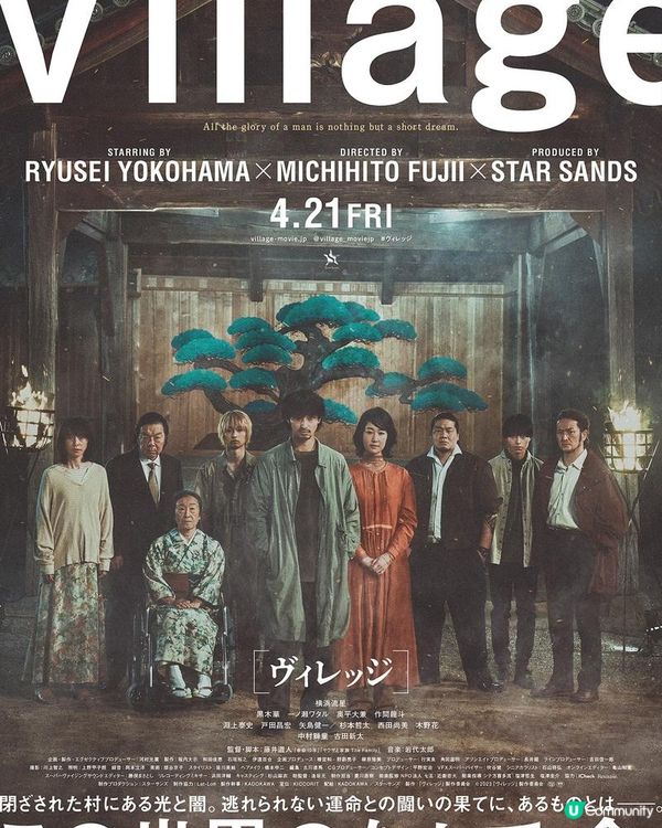 【日本の映画】在人生的低潮，你最想守護的東西是什麼？—《Village》