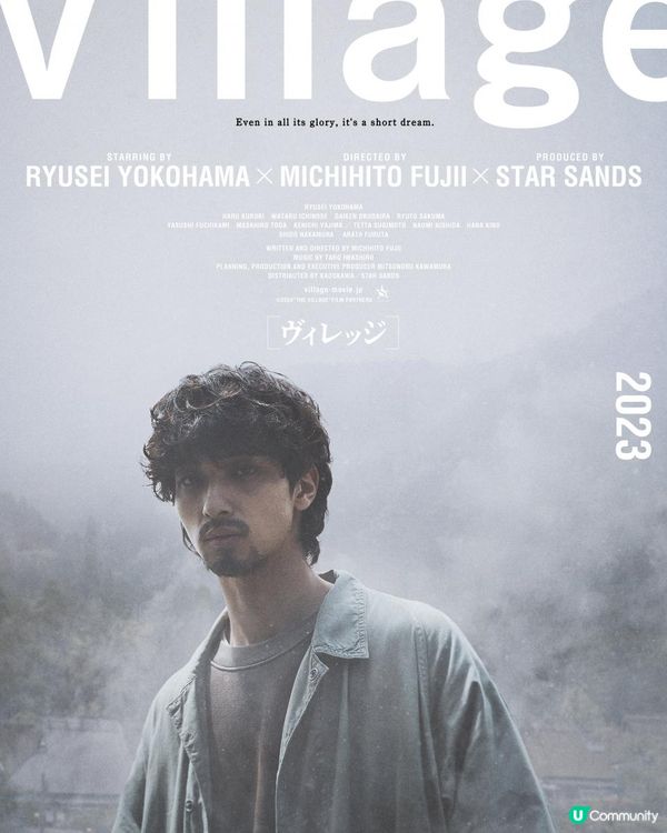 【日本の映画】在人生的低潮，你最想守護的東西是什麼？—《Village》