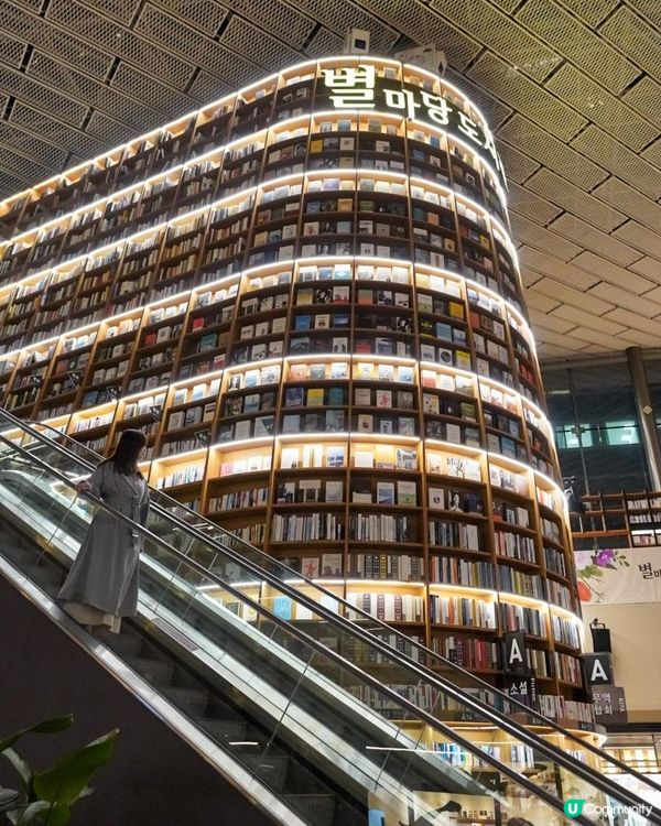 【首爾】星空圖書館．首爾最美圖書館｜文迪．漫遊．慢生活