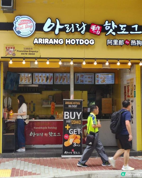 一次過買番屋企邊煲韓劇邊食😆「阿里郎熱狗棒」