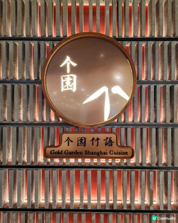 慰勞母親的一餐 @ 个園竹語 ( 尖沙咀海港城 )