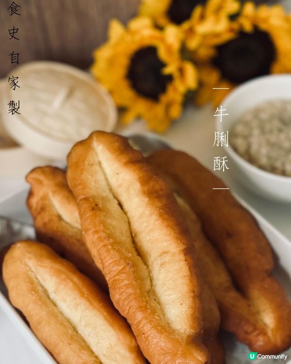 自家製@熱焫焫牛脷酥💓