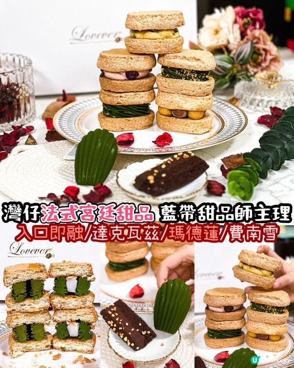 《灣仔法式甜品店🇫🇷全港首間達克瓦茲專門店》