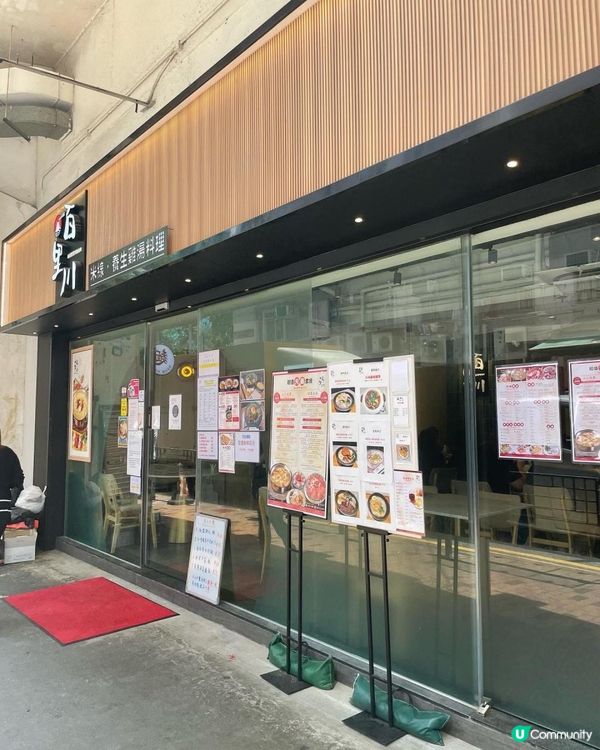 ᪥煙靭彈牙足料湯底米線專門店᪥