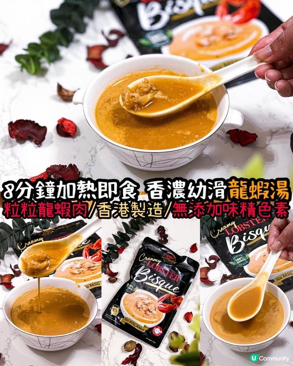 《8分鐘加熱即食♨️香濃幼滑龍蝦湯🦞 》