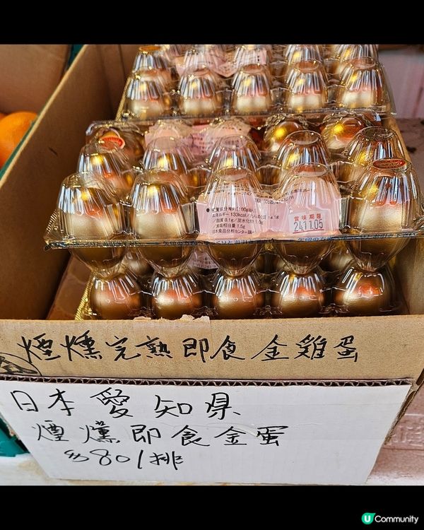 日本愛知県金蛋🥚✨️

煙燻即食金蛋

