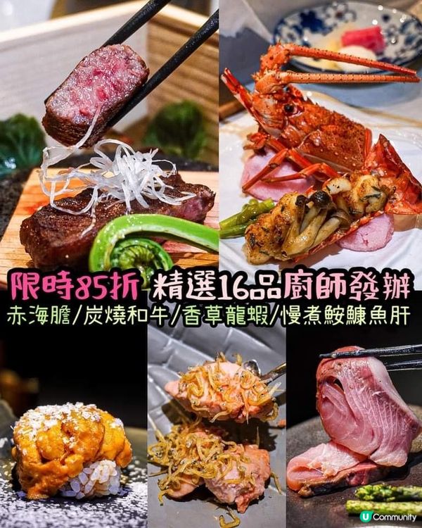 《銅鑼灣精選16品廚師發辦👨🏻‍🍳》