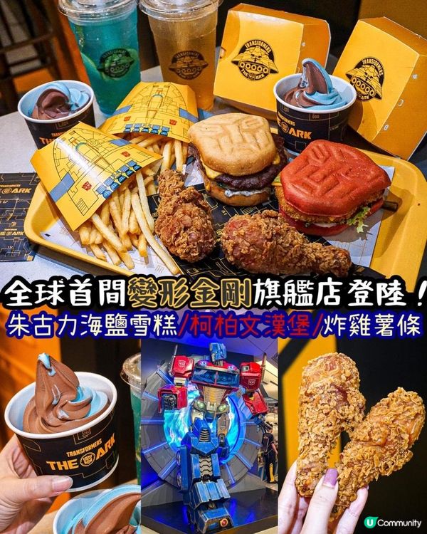 《全球首間變形金剛旗艦店 柯柏文漢堡🍔》