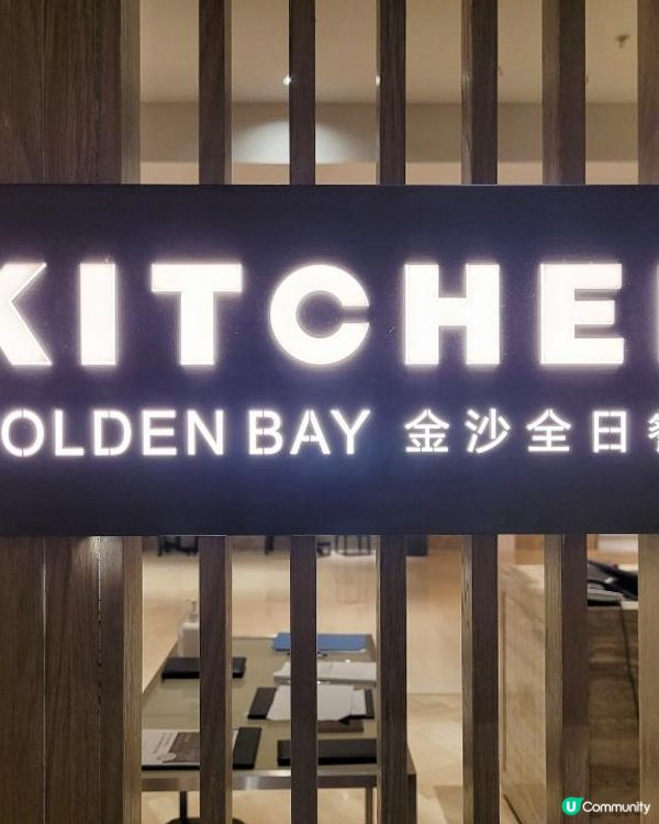 《環迴深圳》食物款色多 X 座位間闊落 @ Kitchen ( 深圳佳兆業萬豪酒店 )