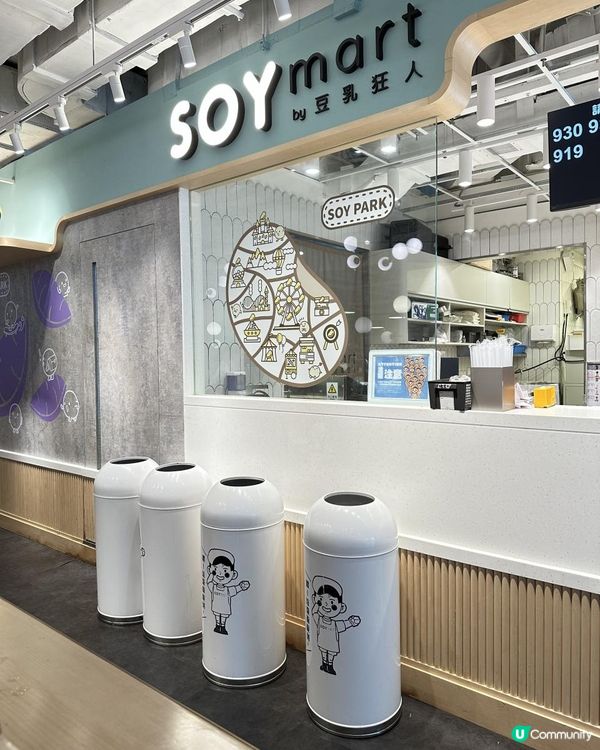荃灣必食豆乳專門店｜SOYmart by 豆乳狂人 