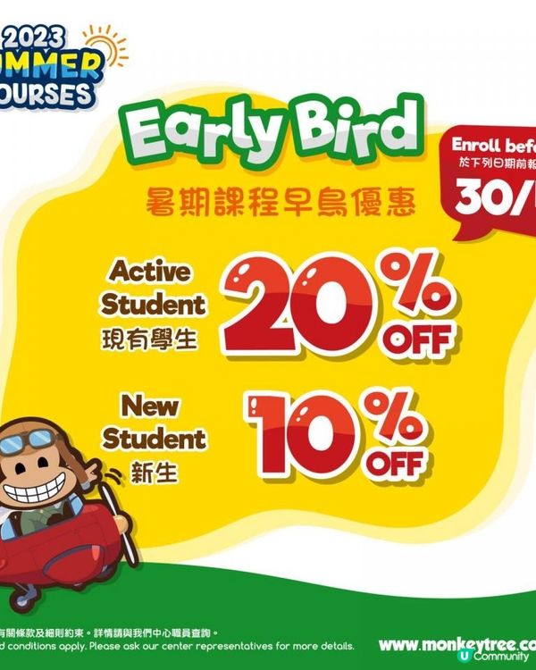 英文😍暑期課程早鳥優惠😍 Monkey Tree