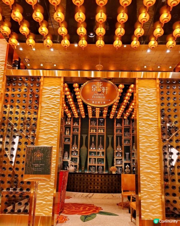 米芝蓮級川菜演繹 X 彩蛋甜品車 X 「亞洲五十最佳餐廳」#92 @ 京花軒 ( 新口岸仙德麗街永利澳門酒店 )