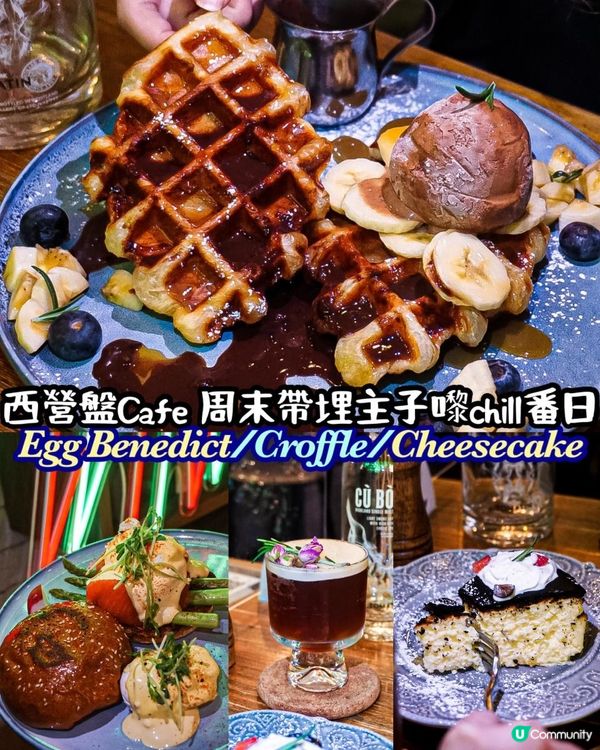 《西營盤𝘾𝙖𝙛𝙚 周末帶埋主子嚟𝙘𝙝𝙞𝙡𝙡番日🐩✨》 