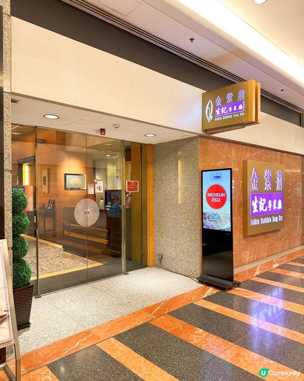 米芝蓮推介中菜