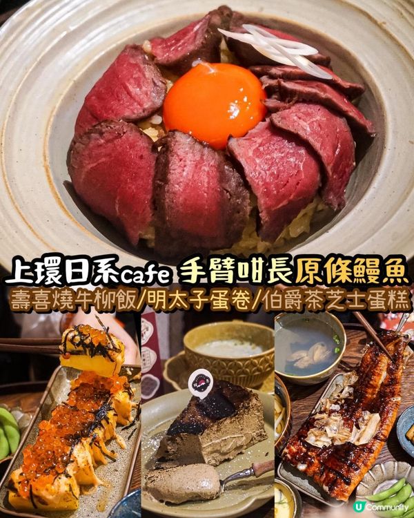 《上環日系𝒞𝒶𝒻𝑒 手臂咁長原條鰻魚🐟》 