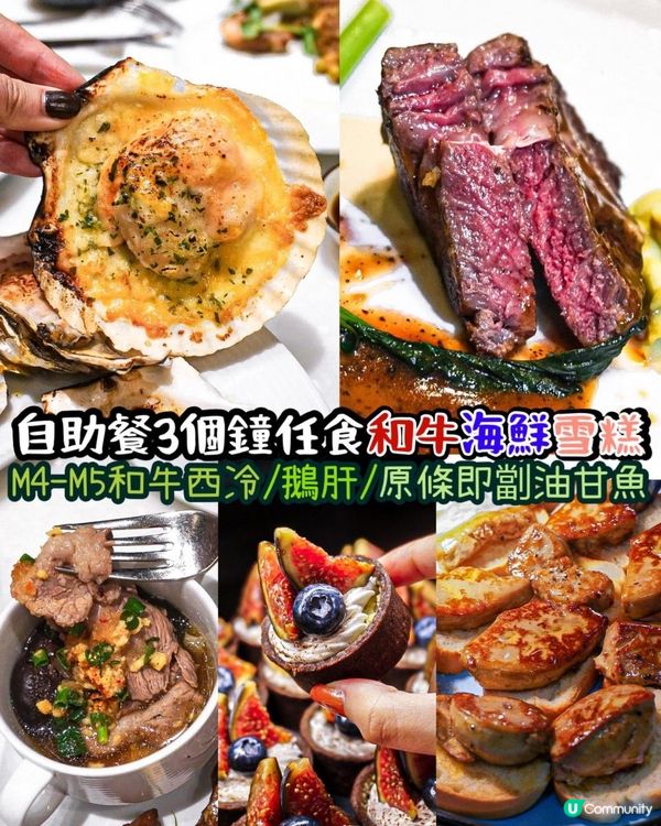 《如心酒店buffet 3個鐘任食和牛雪糕海鮮🐃》