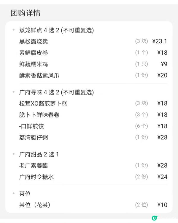 大嘆☺️廣州素食點心🥠 荔灣艇仔粥、多款廣府美食😍 