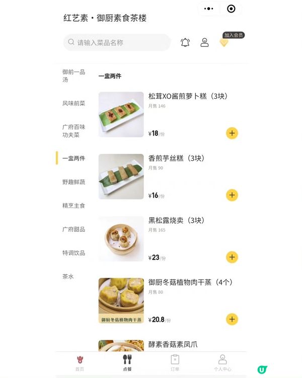 大嘆☺️廣州素食點心🥠 荔灣艇仔粥、多款廣府美食😍 