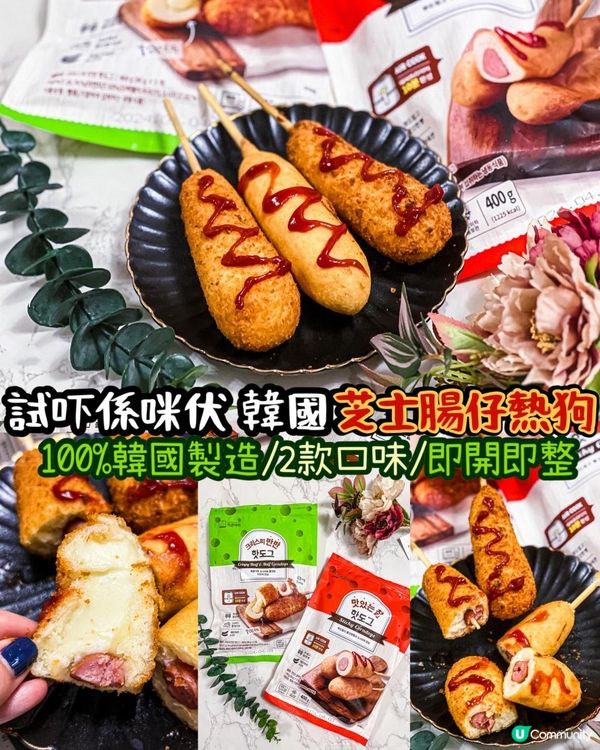《韓國熱賣熱狗🌭️幫大家試吓係咪伏🇰🇷》