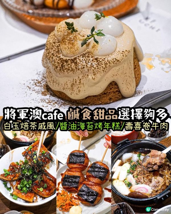 《將軍澳𝗰𝗮𝗳𝗲 鹹食甜品選擇夠多🍰🍘》 