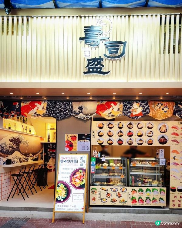 太子｜壽司盛｜平價外賣壽司