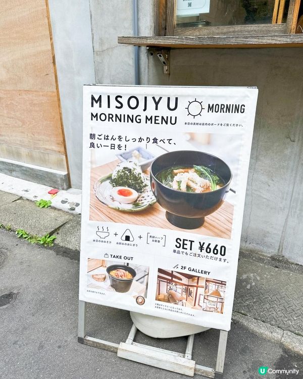 東京飯糰早餐店