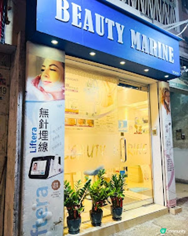 九龍城隱世美容小店 Beauty Marine： 美容師專業可靠 真正為我解決肌膚煩惱