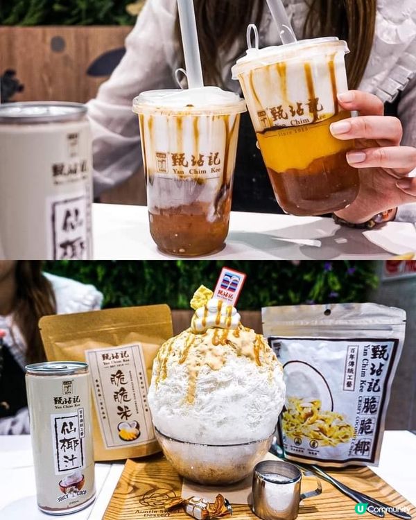 《甄沾記𝙭甜姨姨 聯乘新推椰子甜品🥥💛》 