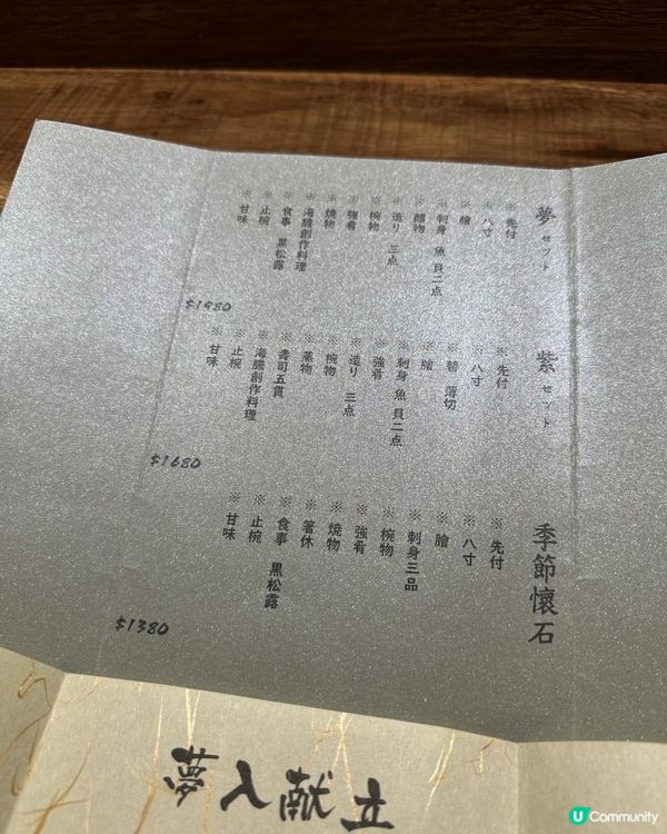 如畫一般 懷石料理