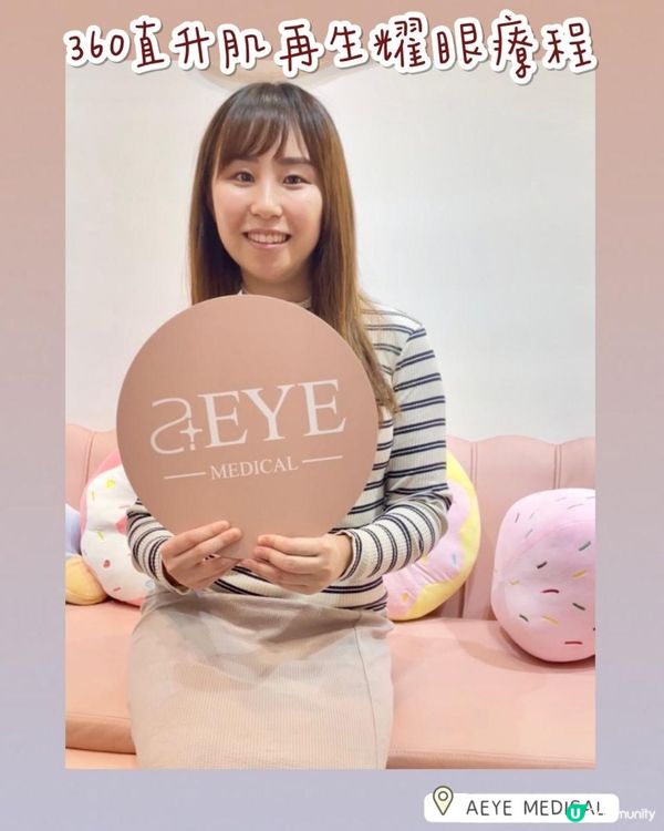 A-EYE MEDICAL ° ꎺ⠜° 去黑眼圈、眼袋無難道