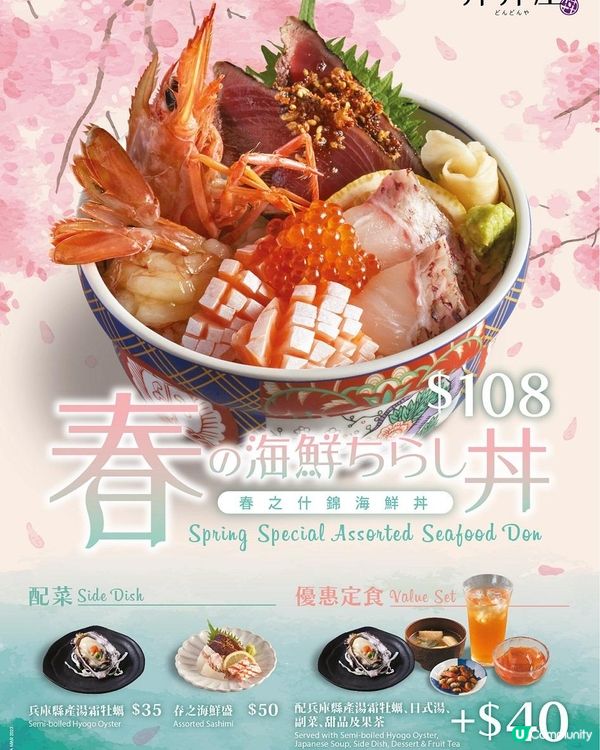 春日海の味 丼丼屋期間限定「春之什錦海鮮丼」品嚐春日海鮮盛宴