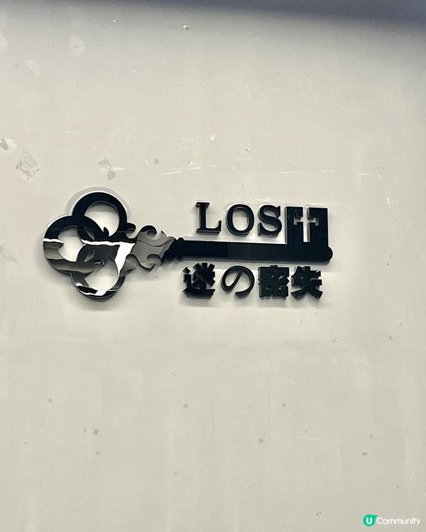 鬥智解謎🧠驚險密室逃脫💥- LOST HK