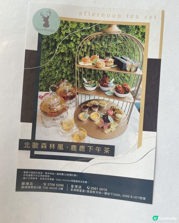 🌿北歐森林鹿鹿風🦌Afternoon Tea - Deer Kitchen