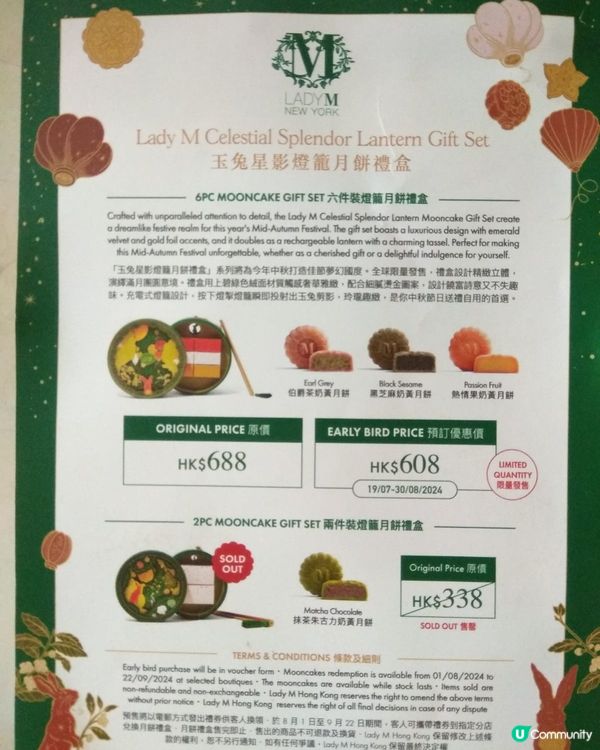 Lady M 玉兔星影燈籠月餅禮盒🥮