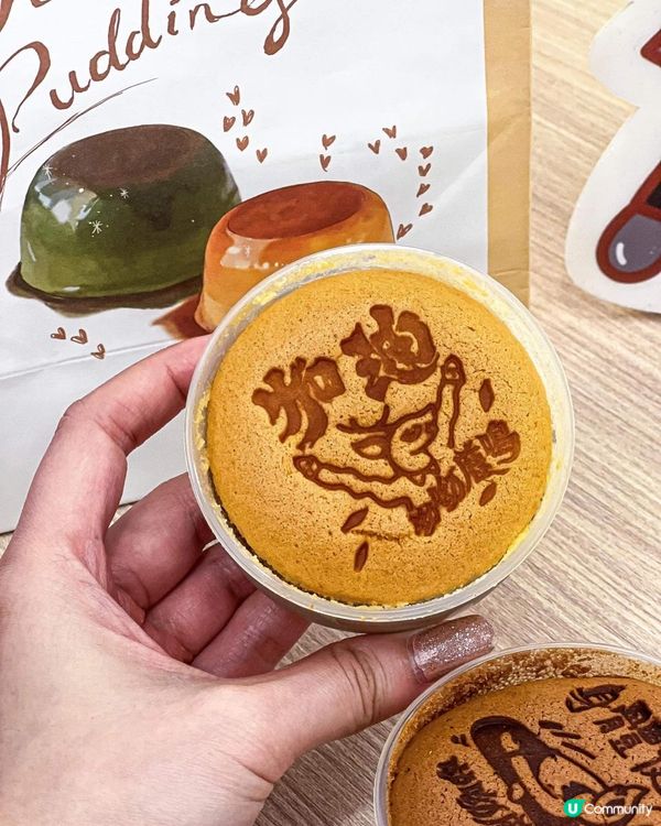 《呦呦鹿鳴人氣熱賣嫰滑布丁燒🍮》