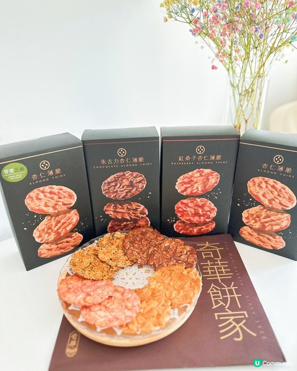 奇華杏仁薄脆系列